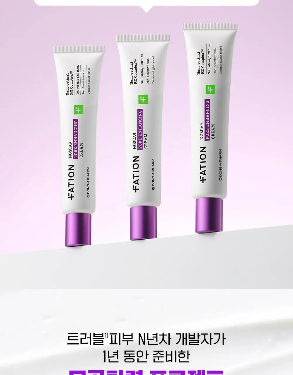 [단독기획/PDRN] 파티온 노스카나인 트러블 모공탄력 크림 45ml 기획(+15ml) 상세페이지 7